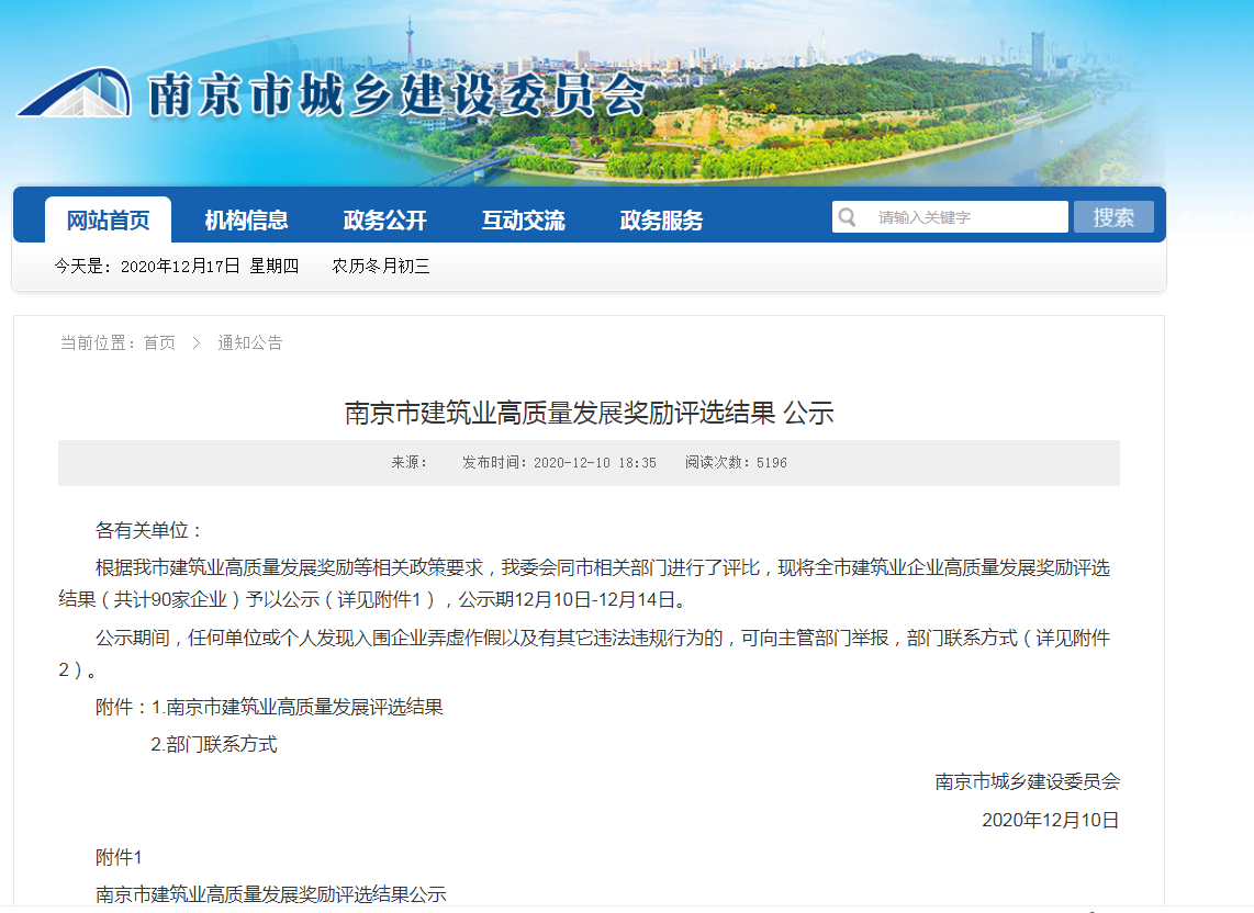公司榮獲南京市建筑業(yè)地基基礎(chǔ)類“龍頭企業(yè)”殊